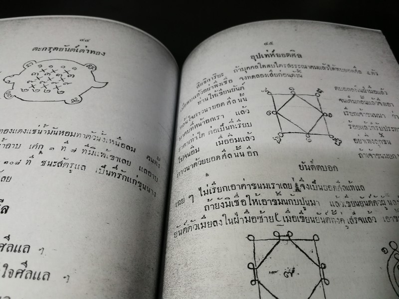 ตำราสัพพะเวทย์มหายันต์ ของ อ.ปัญจญาณ ปี 2491 (สอบถาม)