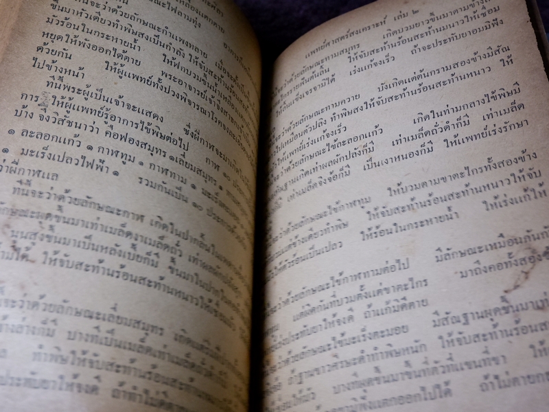 ตำรา เเพทย์ศาสตร์สงเคราะห์ ของ โรงเรียนเเพทย์เเผนโบราณ วัดโพธื์ ท่าเตียน ปกเเข็ง 2 เล่มจบ ปี 2502 (Pre-Order สอบถาม)