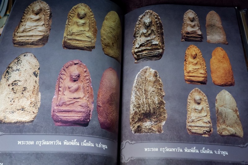 พระเบญจภาคี จัดโดย คณะนักเรียนนายร้อย จปร.25 (จัดทำโดย ทีมงานนิตยสารท่าพระจันทร์) ปกเเข็ง