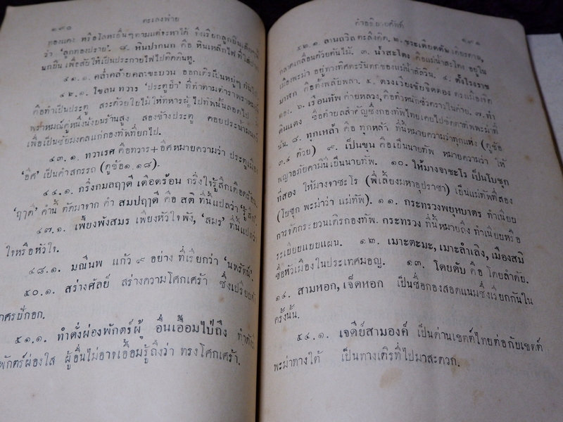 เเบบเรียนกวีนิพนธ์ ตะเลงพ่าย ของ กระทรวงธรรมการ ปี 2474