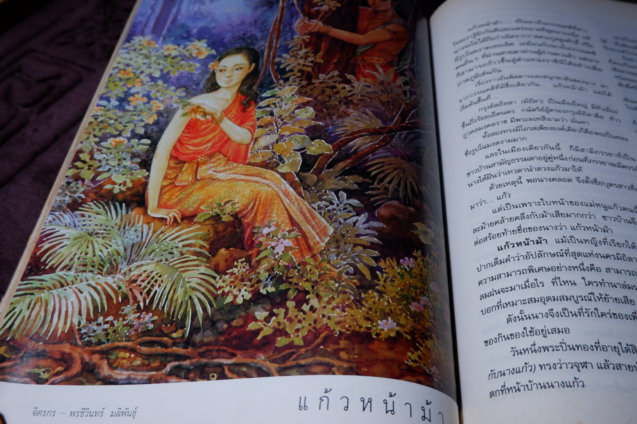 นางในวรรณคดี โดย มาลัย ขนาดเล่มใหญ่ หนา 350 หน้า ปี 2536 (สอบถาม)