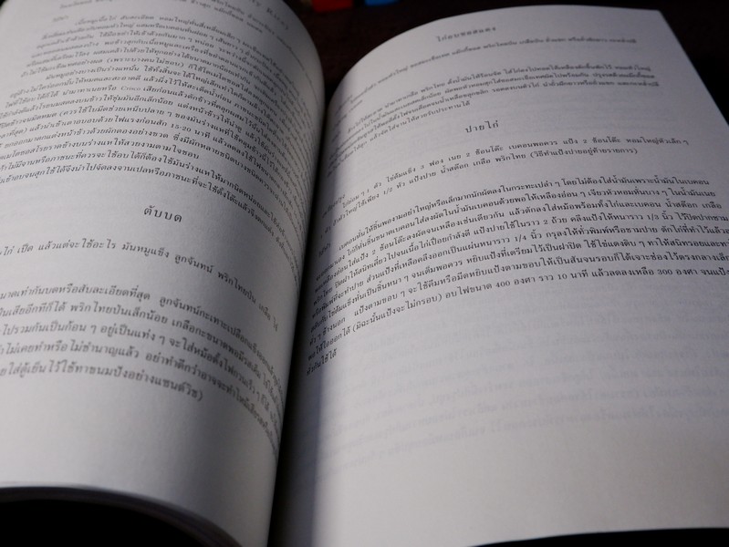 อาหารเลิศรส ของ ม.ล.มานิตย์ มัทวพันธุ์ (พิมพ์เป็นอนุสรณ์ วิชิต วิชัยดิษฐ)