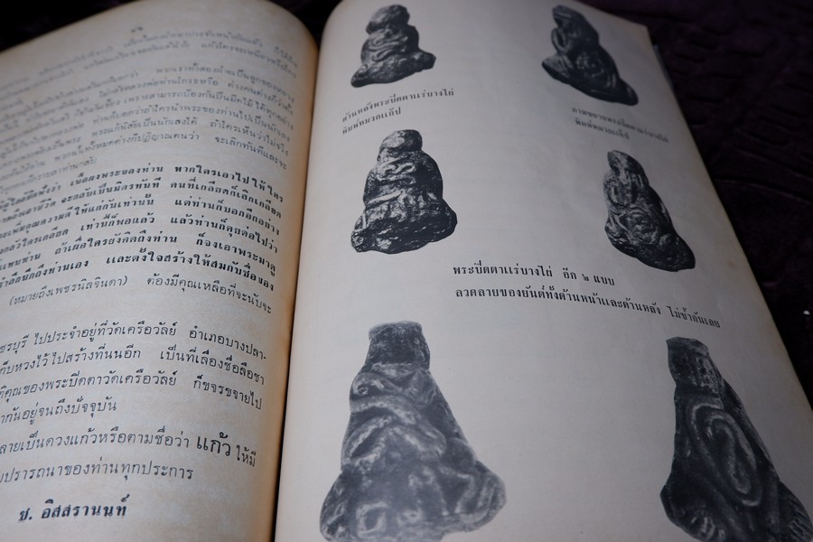 พระกริ่งปวเรศ พระปิดตาที่สำคัญ และ เครื่องรางของขลัง (อนุสรณ์ อำมาตย์เอก พระยาชลปทานธนารักษ์ ) ปี 2515 (สอบถามสถานะ)