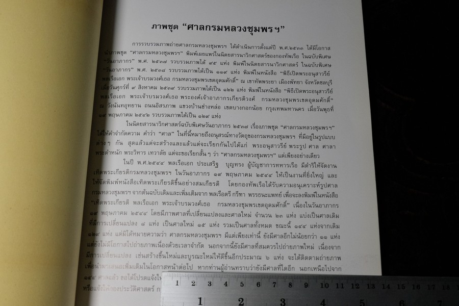 ภาพชุด ศาลกรมหลวงชุมพรเขตอุดมศักดิ์ จัดทำโดย กองทัพเรือ พิมพ์ปี 2544
