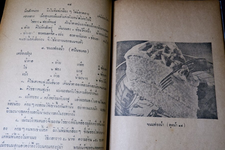 ตำราทำขนม สำหรับเลี้ยงน้ำชา เเละ ขนมปังปรุงต่างๆ โดย มจ.สิบพันพารเสนอ โสณกุล ปี 2493 (ทำปกมาใหม่)