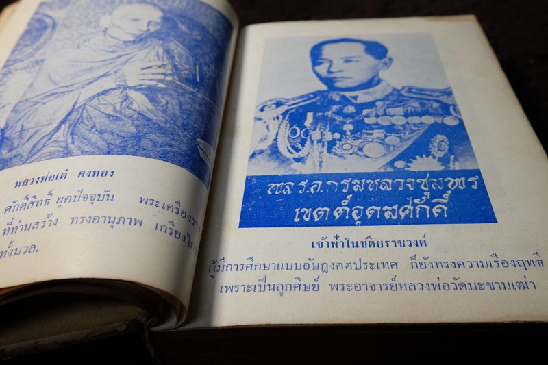 ประวัติ เเละ พระคาถา จาก เกจิอาจารย์ 108 ปกเเข็ง ปี 2515(Pre-Order สอบถาม)