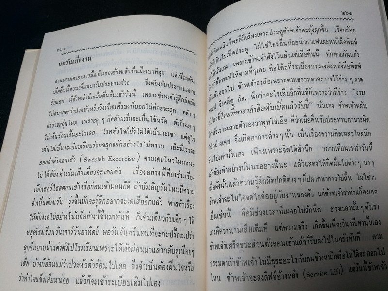 ตำรับอาหารว่าง ของ สายปัญญาสมาคม โดย หม่อมหลวงเติบ ชุมสาย ปี 2512