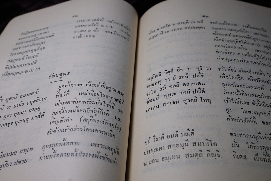 สวดมนต์เจ็ดตำนาน ฉบับ กองทัพอากาศ ปี 2500
