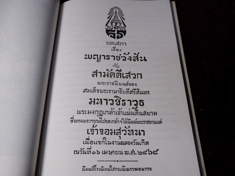อนุสรณ์ ในงานพระราชทานเพลิงศพ พระนางเจ้าสุวัทนา พระวรราชเทวี ในรัชกาลที่ 6 ปกเเข็ง รวม 3 เล่ม