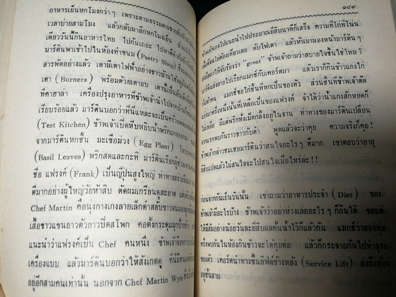 ตำรับอาหารว่าง ของ สายปัญญาสมาคม โดย หม่อมหลวงเติบ ชุมสาย ปี 2512