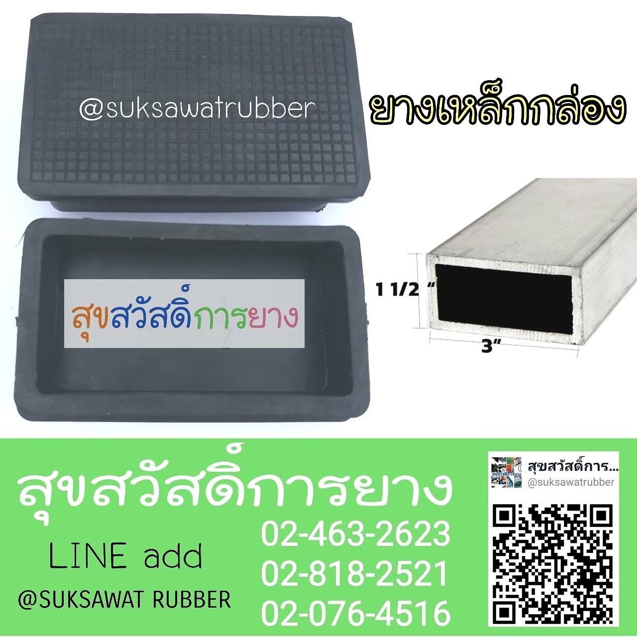 ยางรองขาโต๊ะ ยางรองขาเก้าอี้