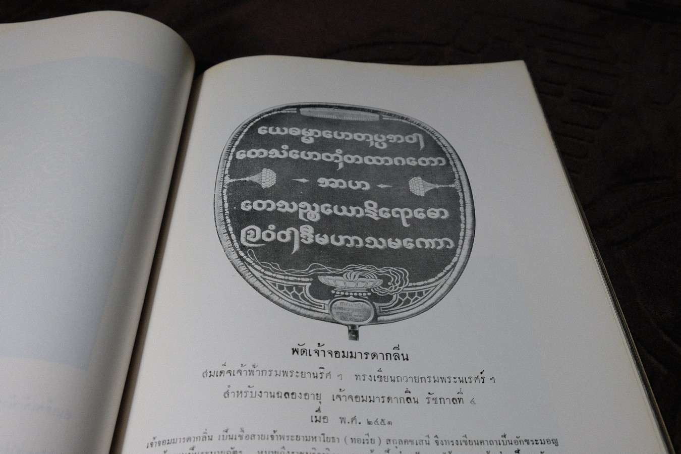 ตาลปัตร จัดพิมพ์เป็นอนุสรณ์ ม.ร.ว. โต จิตรพงศ ปี 2502