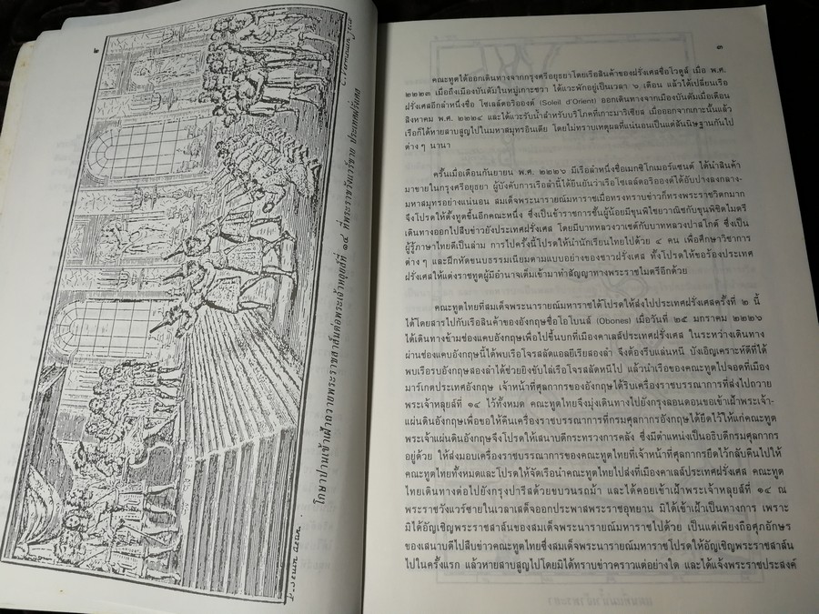 ประวัติโกษาปาน เเละ บันทึกการเดินทางไปฝรั่งเศส โดย สำนักนายกรัฐมนตรี ปี 2530