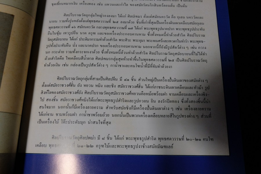 งานนิทรรศการ เเละการประมูลศิลปโบราณวัตถุ รายได้สมทบทุนสร้างอาคารเฉลิมพระเกียรติ ร.9 ที่ศูนย์สรรพสินค้าริเวอร์ซิตี้ ปี 2530