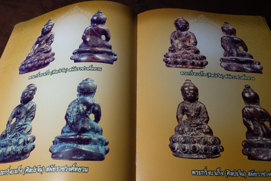 สารานุกรมพระ ปกรณ์พิเศษ ไภษัชยคุรุคุณาลังการ ปกเเข็ง 300 หน้า