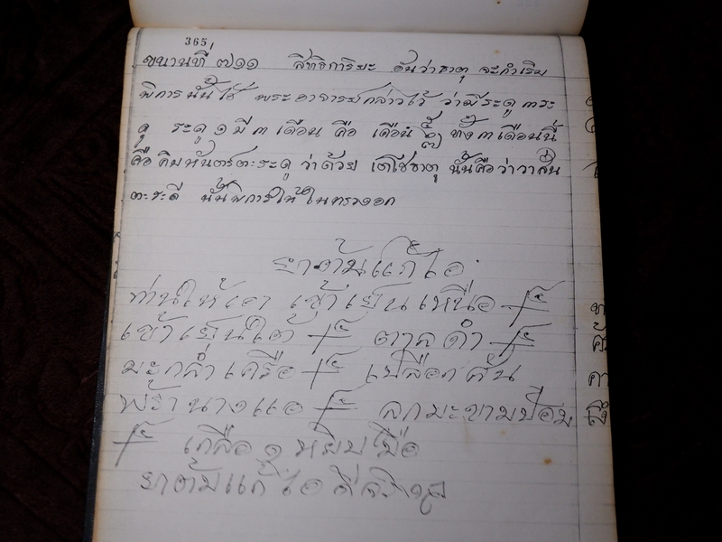 ตำรายาไทยเเผนโบราณ เขียนด้วยลายมือ เล่ม 1 ของ ลพ.อินทร์ เเละ พระอาจารย์นิยม วัดเขาตะเครา จ.เพชรบุรี (Pre-Order สอบถาม)