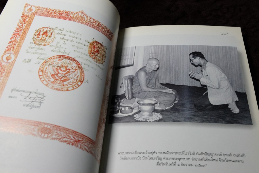 อัตโนประวัติ เเละ เทสรังสีอนุสรณาลัย (งานพระราชทานเพลิงศพ หลวงปู่ เทสก์ เทสรังสี) รวม 2 เล่ม ปี 2539