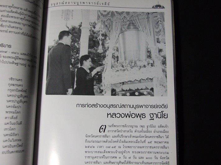 อนุสรณ์สถานบูรพาจารย์เจดีย์ เเละบรรจุอัฐิธาตุ หลวงพ่อพุธ ฐานิโย วัดป่าสาลวัน ปี 2547(ราคารวมส่ง)