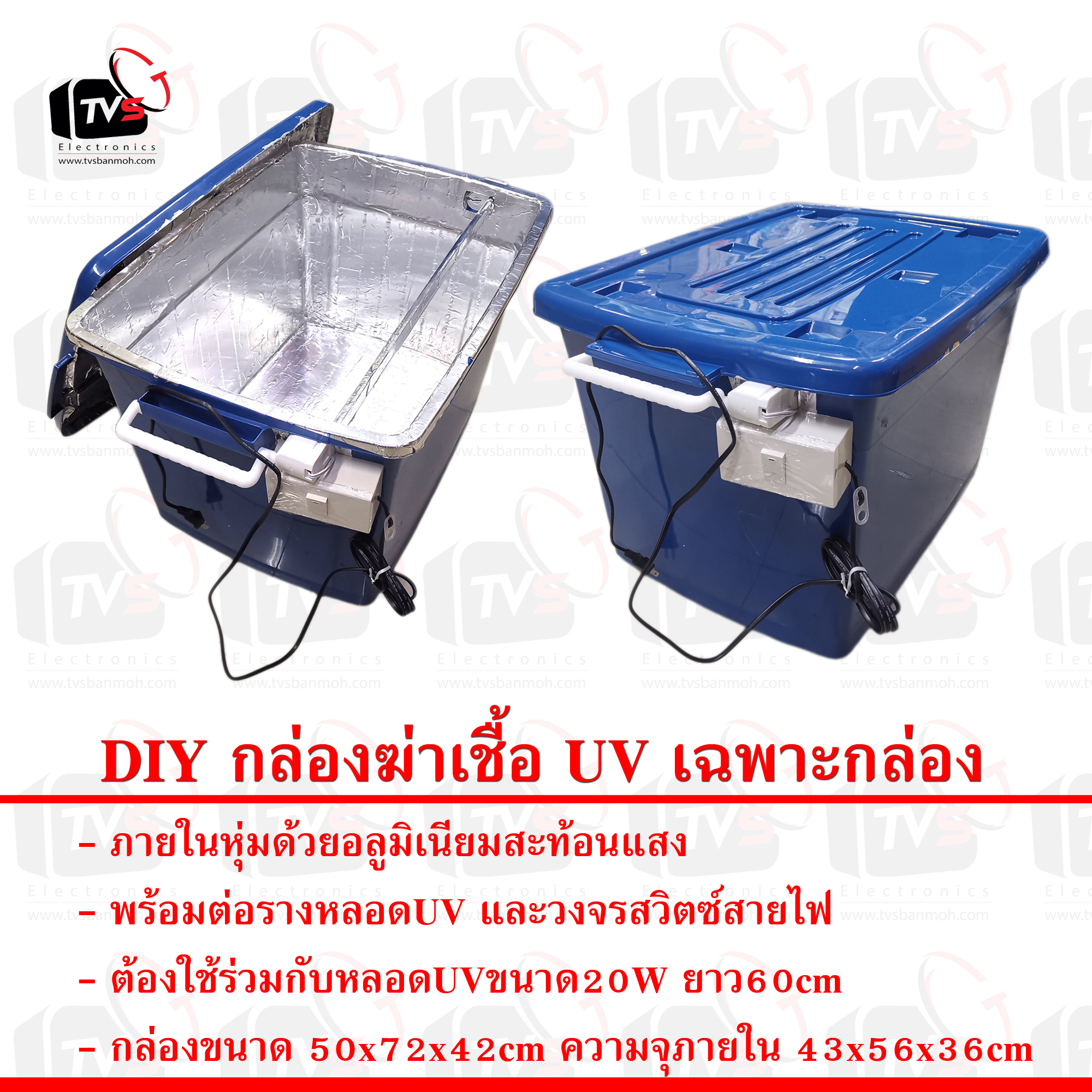 DIY กล่องฆ่าเชื้อ UV เฉพาะกล่องและรางพร้อมต่อสายสวิตซ์ไฟ