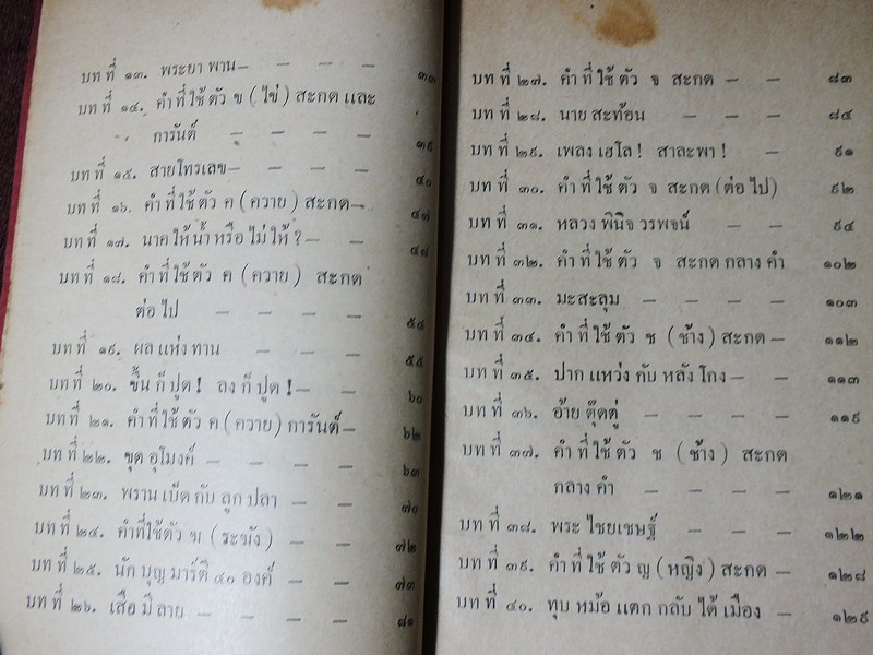 หนังสือ ดรุณศึกษา เล่ม 3 โรงเรียนอัสสัมชัญ พระนคร หนา 212 หน้า ปี 2494