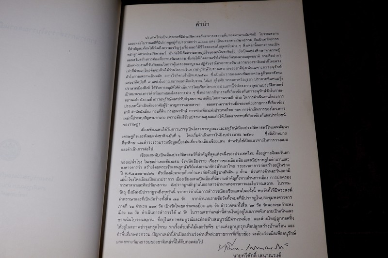 เมืองเจียงเเสน รายงานสำรวจโบราณสถาน โดย กรมศิลปากร หนา 227 หน้า ปี 2530