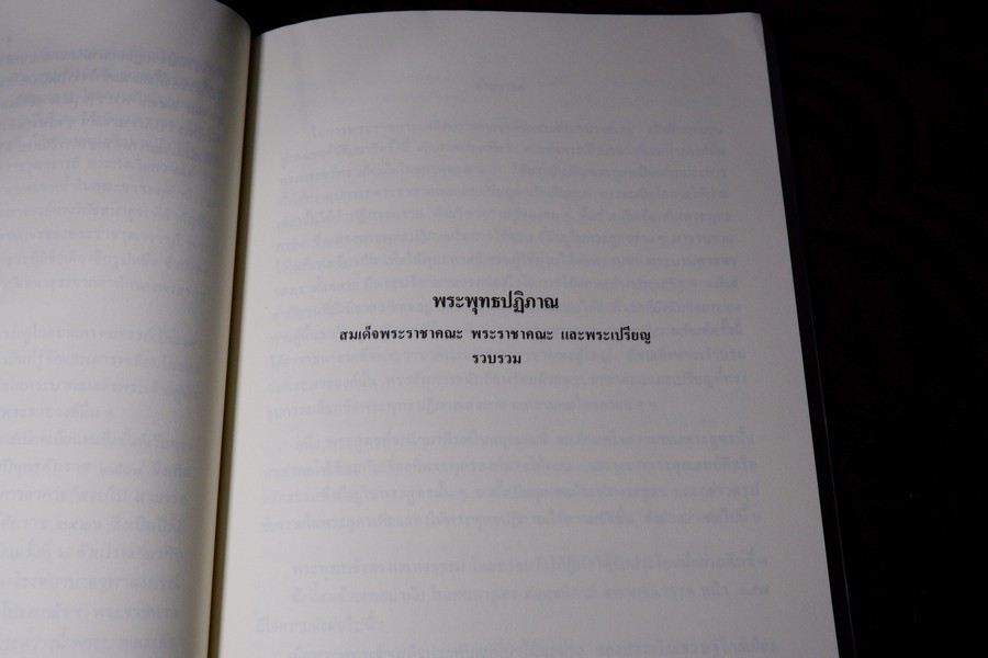 พระพุทธปฏิภาณ เเละ จิตคือพุทธะเเละมรรคปฏิทา (จัดพิมพ์ในงานพระราชทานเพลิงศพ หลงวงปู่ดูลย์ อตุโล วัดบูพาราม)