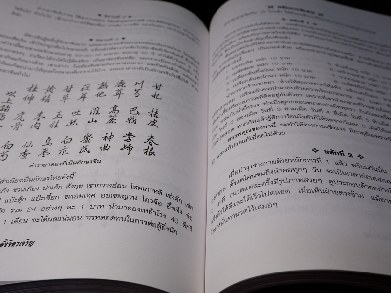 เพชรน้ำเอก กรุยอดตำรับยาสมุนไพร หลักการรักษาโรคตามแบบแผนพื้นบ้าน ครบทุกรูปแบบ ทุกแขนง
