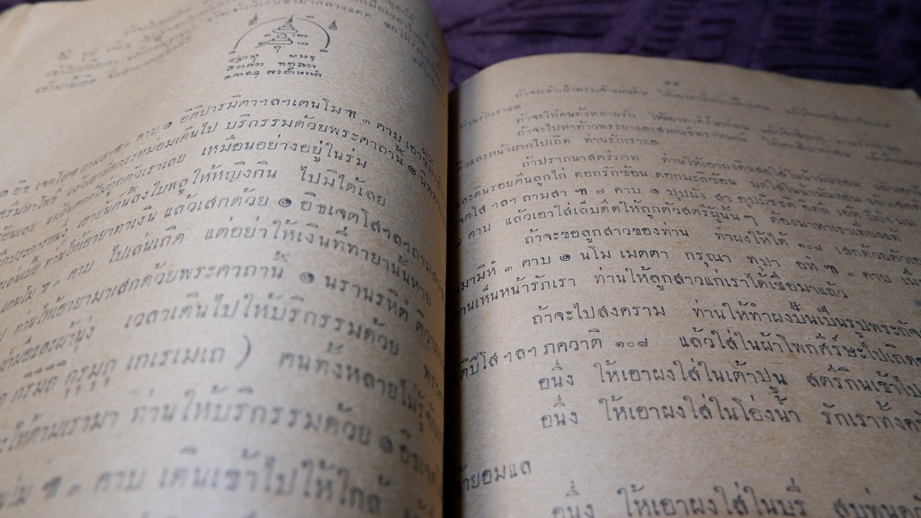พระตำหรับวิเศษ คำภีร์มหาพุทธาคม โดย อ.เทพย์ สาริกบุตร ปี 2493 (สอบถามสถานะ)