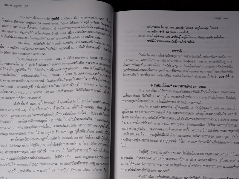 พระพุทธประวัติ โดย สุรีย์ มีผลกิจ ปกเเข็ง ปี 2541