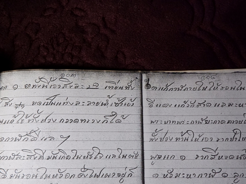 ตำรายาไทยเเผนโบราณ เขียนด้วยลายมือ เล่ม 4 หนา 108 หน้า (Pre-Order สอบถาม)