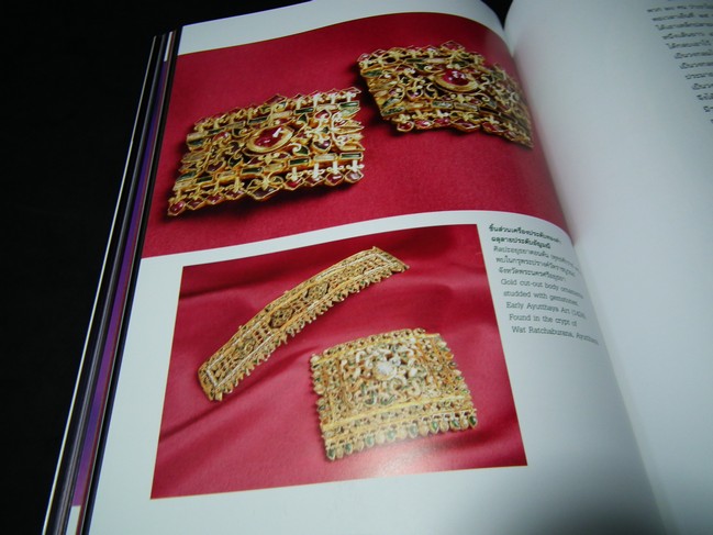 เครื่องทองสมัยอยุธยา โดย กรมศิลปากร หนา 120 หน้า ปี 2548