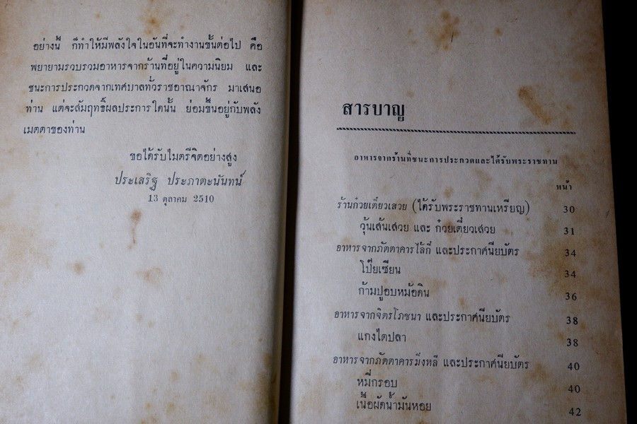 อาหารฉบับ ชนะการประกวด เเละอยู่ในความนิยม โดย ประเสริฐ ประภาตะนันทน์-รัศมี มายา ปกแข็ง ปี 2510