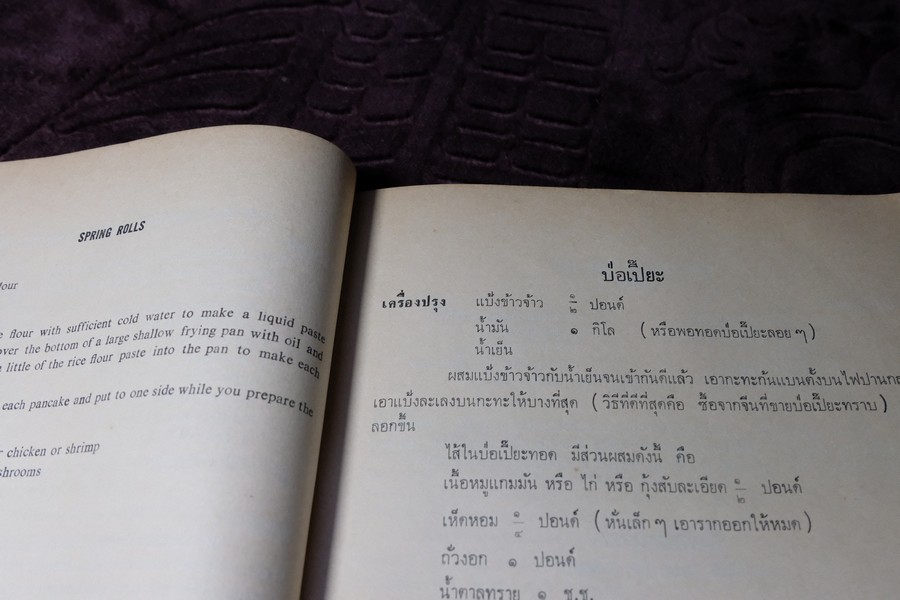 YWCA COOK BOOK (asian cook book) ปี 2512