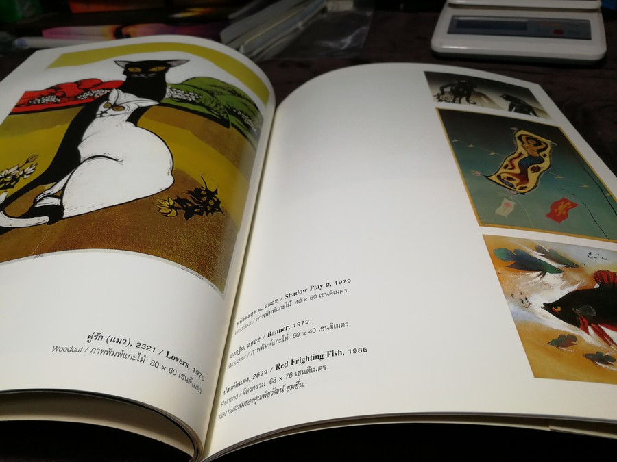 นิทรรศการเชิดชูเกียรติ ศ.ประหยัด พงษ์ดำ 26 มิ.ย.-7 ก.ค.2542 (สอบถาม)