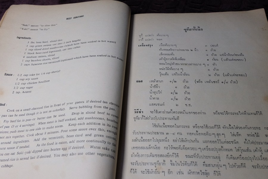 YWCA COOK BOOK (asian cook book) ปี 2512