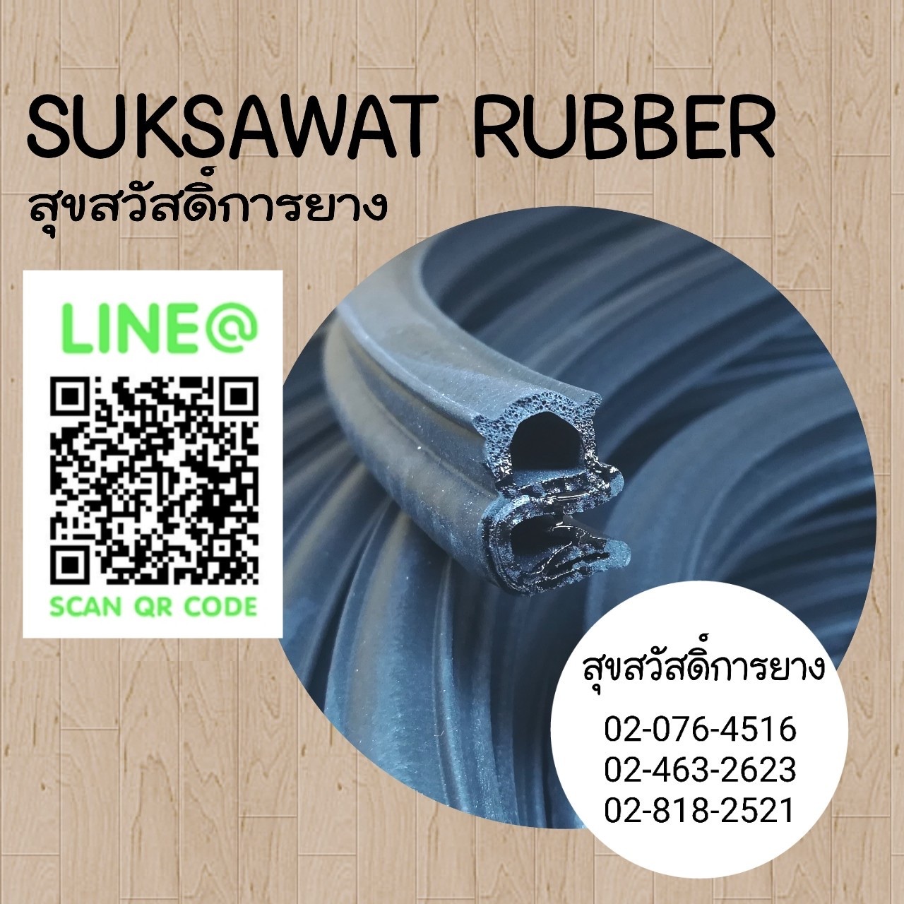 ยางขอบประตู DOOR SEAL