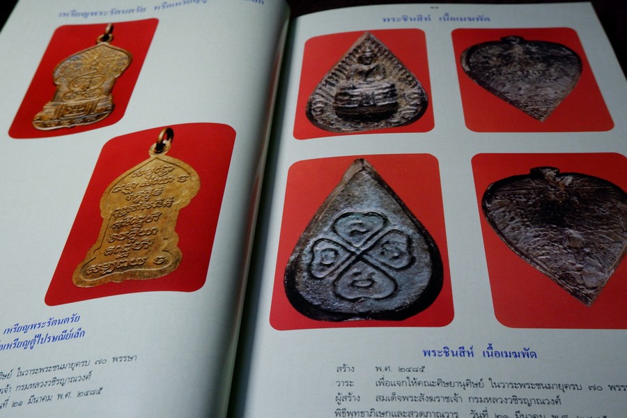 หนังสือรวมถาพพระวัดบวรนืเวศฯ ฉบับสมบูรย์ โดย คณะศิษย์วัดบวนนิเวศ ปกเเข็ง