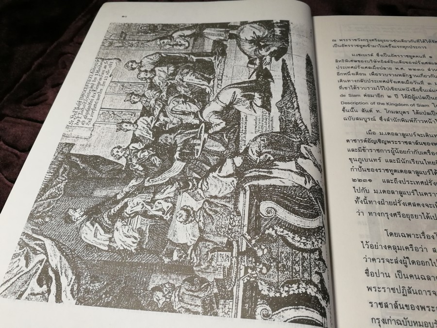 ประวัติโกษาปาน เเละ บันทึกการเดินทางไปฝรั่งเศส โดย สำนักนายกรัฐมนตรี ปี 2530