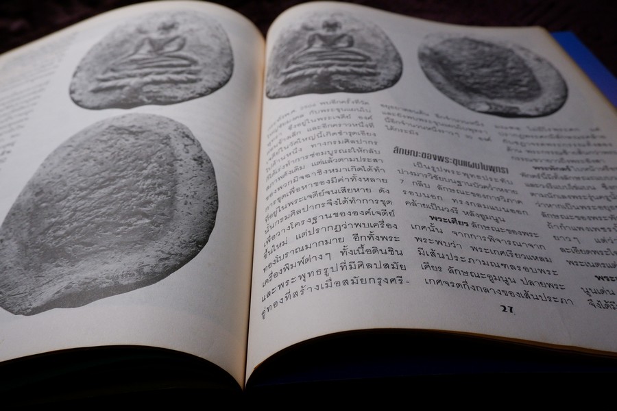 พุทธาคม ฉบับ คู่มืออนุรักษ์พระกรุ เล่ม 1 เเละ เล่ม 2 โดย นพ ท่าพระจันทร์ หนารวม 144 หน้า.