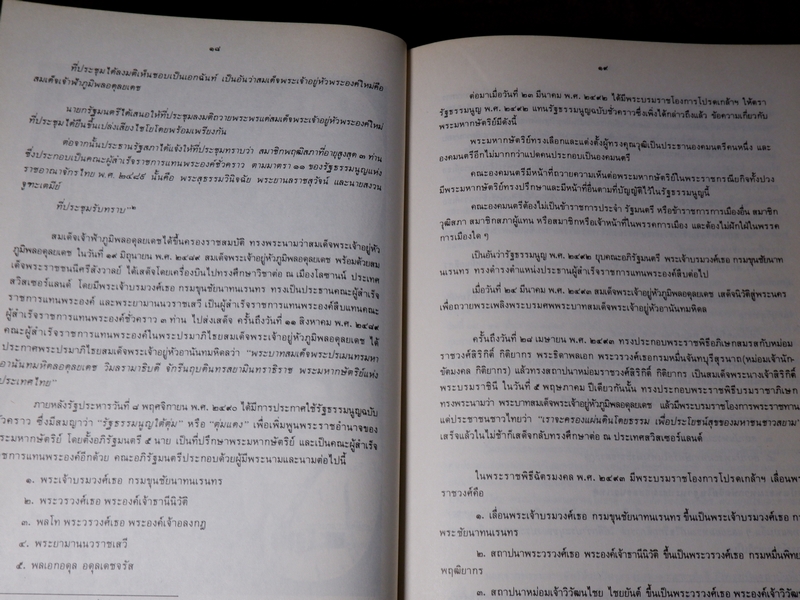 ประวัติศาสตร์กรุงรัตนโกสินทร์ ชุด 3 เล่ม งานสมโภชกรุงรัตนโกสินทร์ 200 ปี พ.ศ.2525