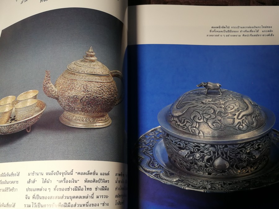 COLLECTION & HOUSE ฉบับ เครื่องทอง เครื่องเงิน เครื่องถมทอง เครื่องถมปัด ฯลฯ บ้านไทยหลายสไตล์ ปกแข็ง ปี 2534