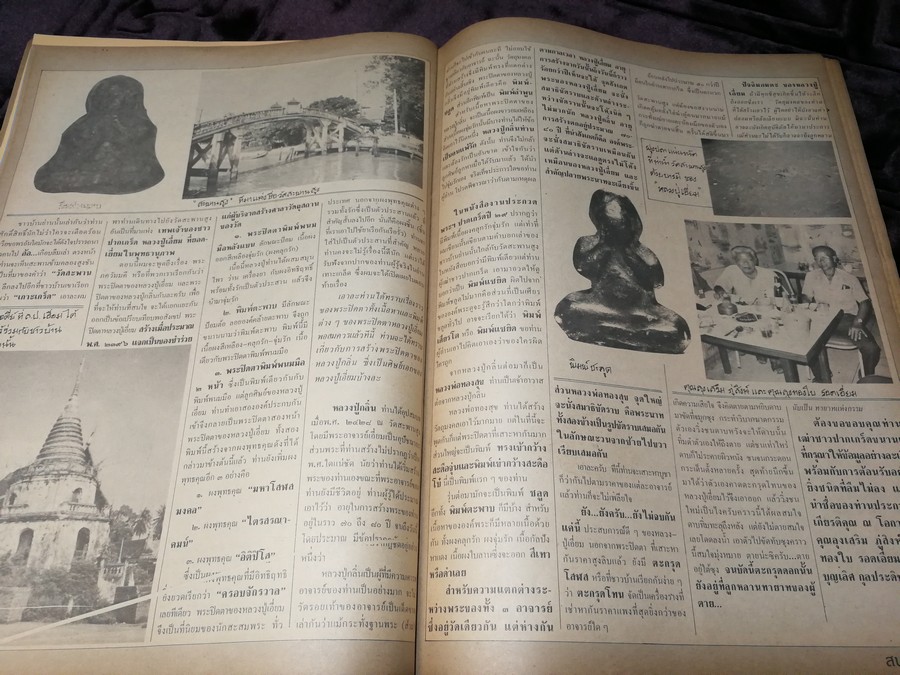 สนามพระ ฉบับพิเศษ พระปิดตาเนื้อคลุกรัก วัดเคลือวัลย์ วัดสะพานสูง ลป จีน เเปดริ้ว ฯลฯ รวม 2 เล่ม