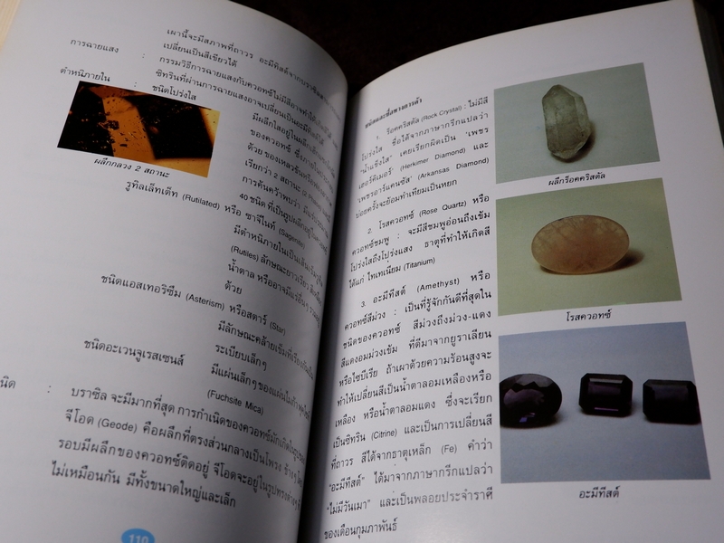 วิเคราะห์อัญมณี โดย อ.สุมาลี เทพโสพรรณ ปกเเข็ง