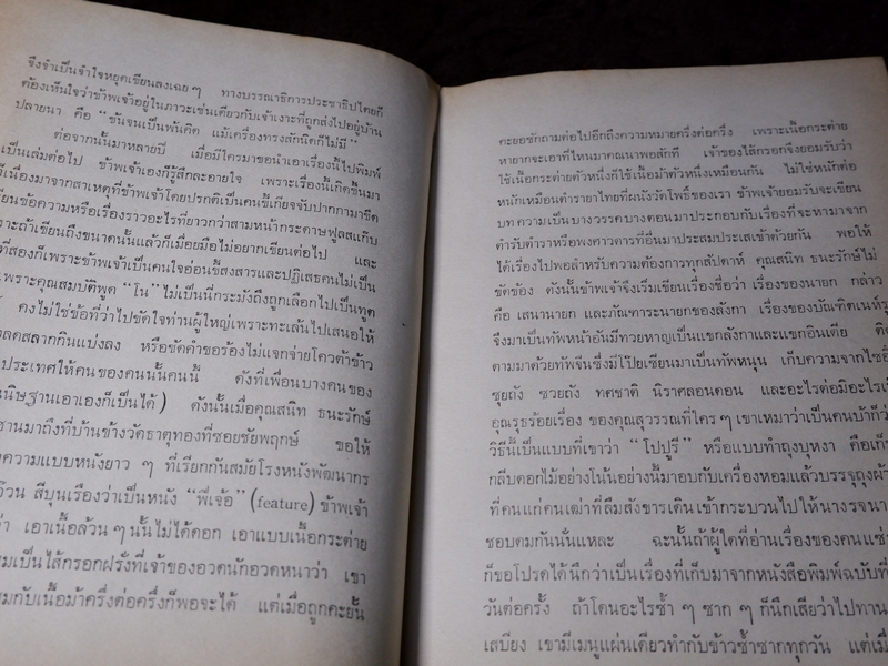 คนเเซ่หลี โดย สุกิจ นิมมานเหมินท์ ปกเเข็ง 2 เล่มจบ ปี 2516