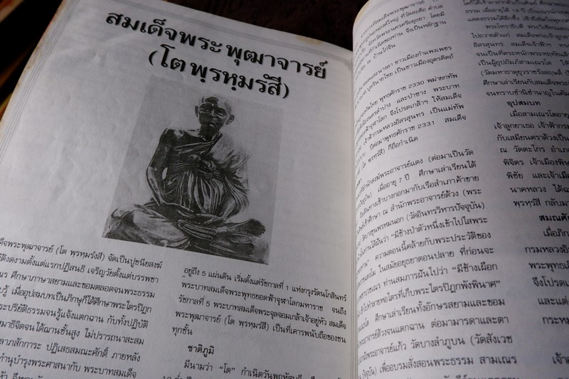 ต้นตระกูล พระสมเด็จ พระพุฒาจารย์ โต พรหมรังสี