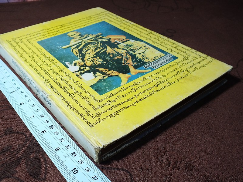 สมเด็จพระพุฒาจารย์(โต) พรหทมรังษี โดย ณัฐวุฒิ สุทธิสงคราม ปกแข็ง 312 หน้า (สอบถาม)