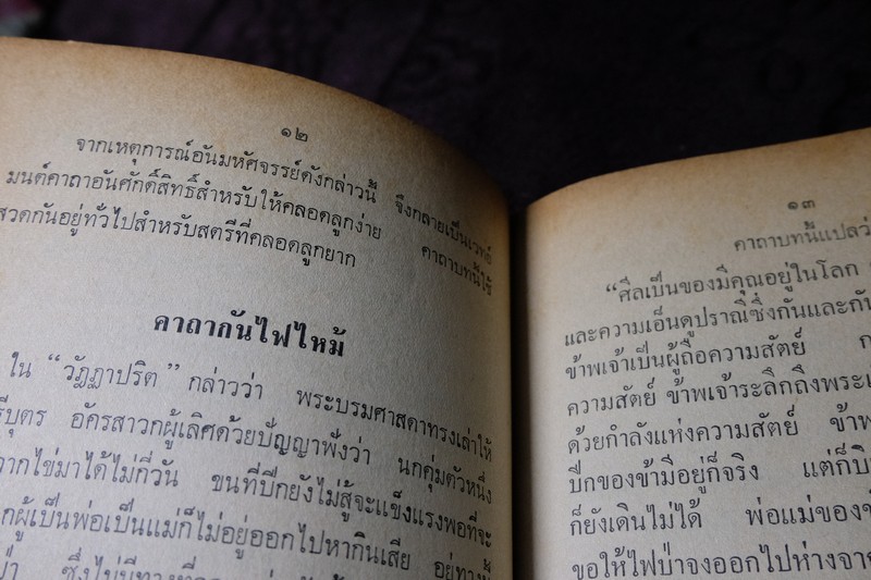 ประวัติ เเละ พระคาถา จาก เกจิอาจารย์ 108 ปกเเข็ง ปี 2515(Pre-Order สอบถาม)