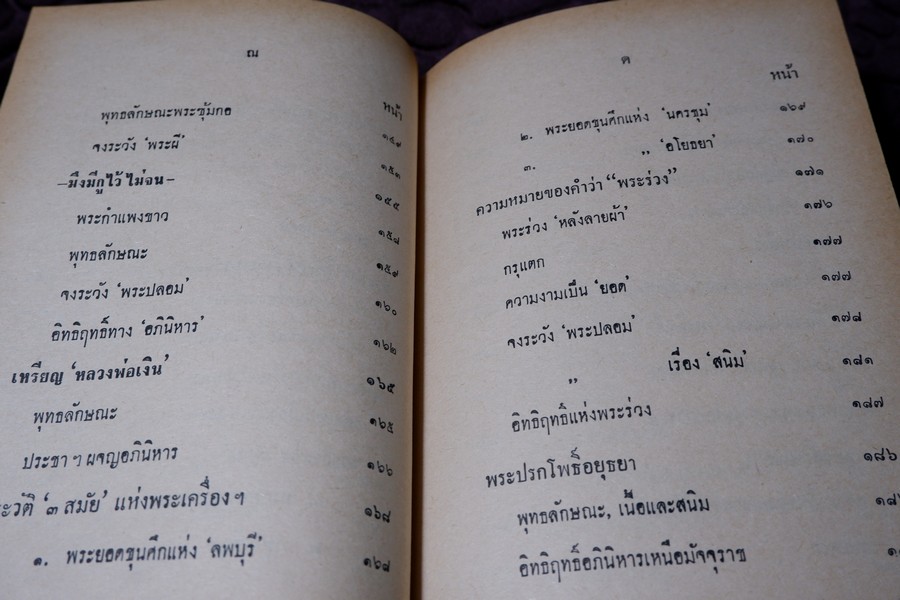 ปฏิมากรรม พระเครื่องเเห่งประเทศไทย โดย มรกต ปกเเข็ง ปี 2515
