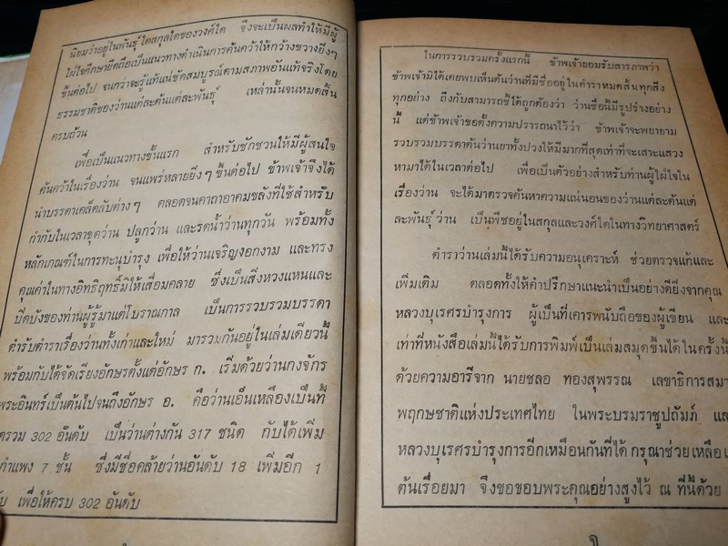 ตำรา คุณลักษณะว่าน เเละ วิธีปลูกว่าน โดย นายเลื่อน กัณหะกาญจนะ ปกแข็ง ปี 2523(Pre-Order สอบถาม)