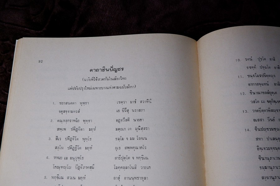 สมเด็จพระพุฒาจารย์ โต พรหมรังสี โดย พระครูกัลยาณานุกูล(เฮง อิฏฐาจาโร) จัดพิมพ์เป็นอนุสรณ์นานจำเนียร บุญพละ ปี 2525
